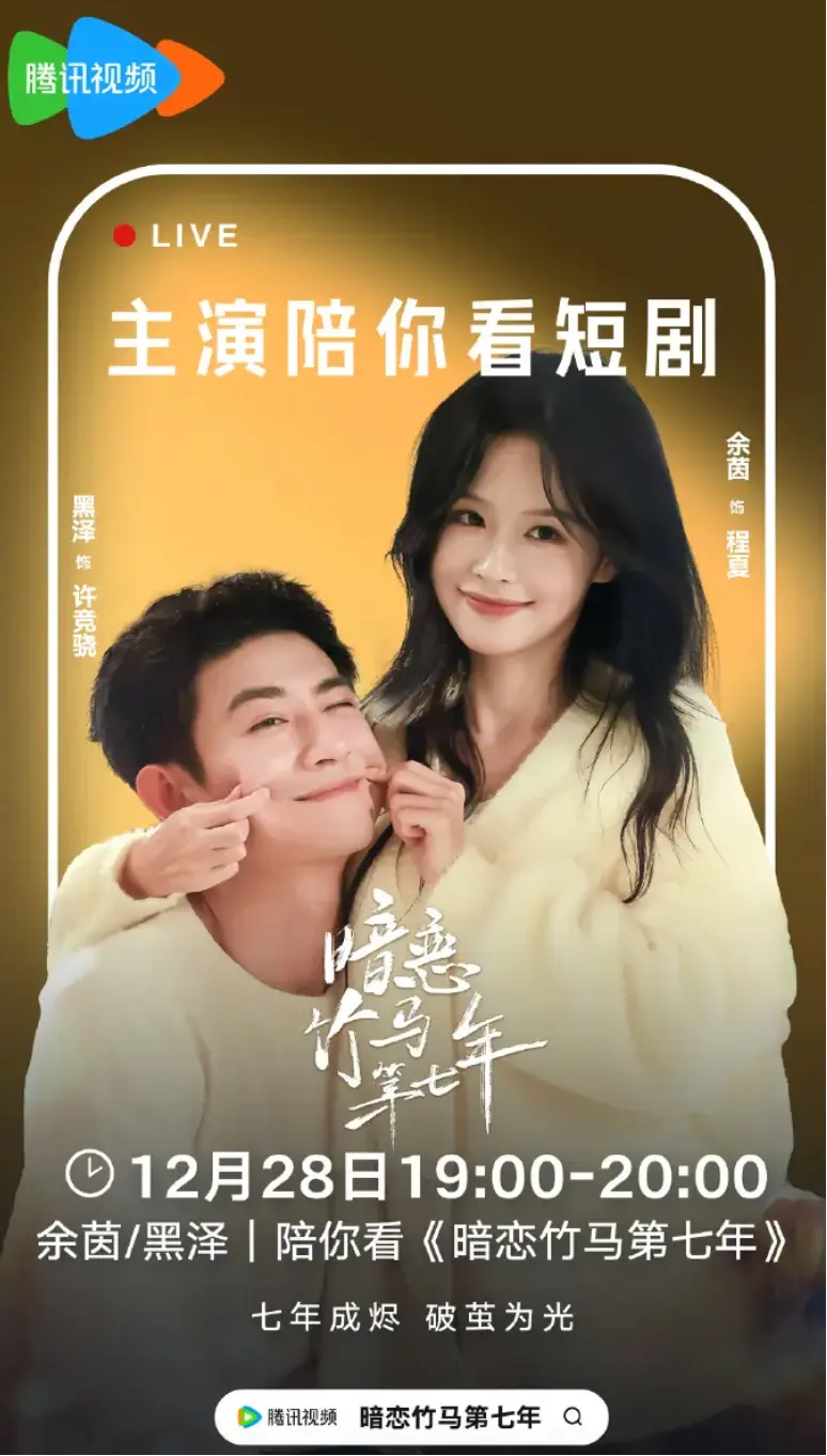 暗恋竹马第七年-高清完整版全集免费在线观看-迅雷夸克网盘资源下载-余茵黑泽短剧全集