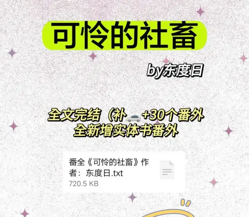 《可怜的社畜》全本TXT下载（未删减+番外）-可怜的社畜商野周颂免费在线观看1080P-高清完整版网盘资源分享
