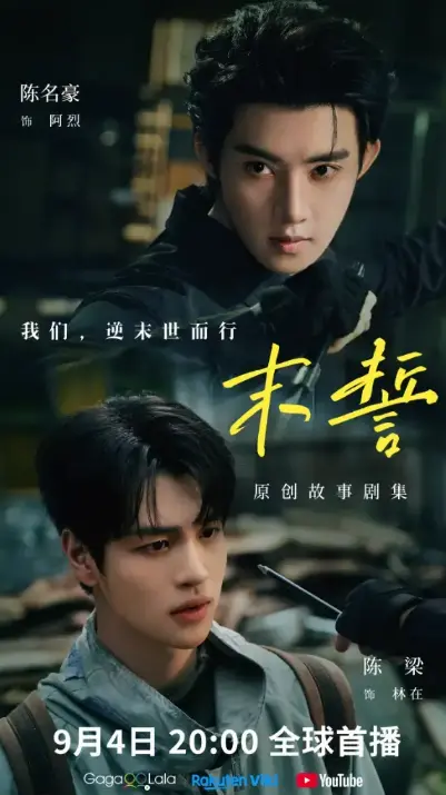 《末誓》泰剧全集高清免费在线观看-夸克短剧末誓完整版无广告播放-追剧党必看双男主剧情片