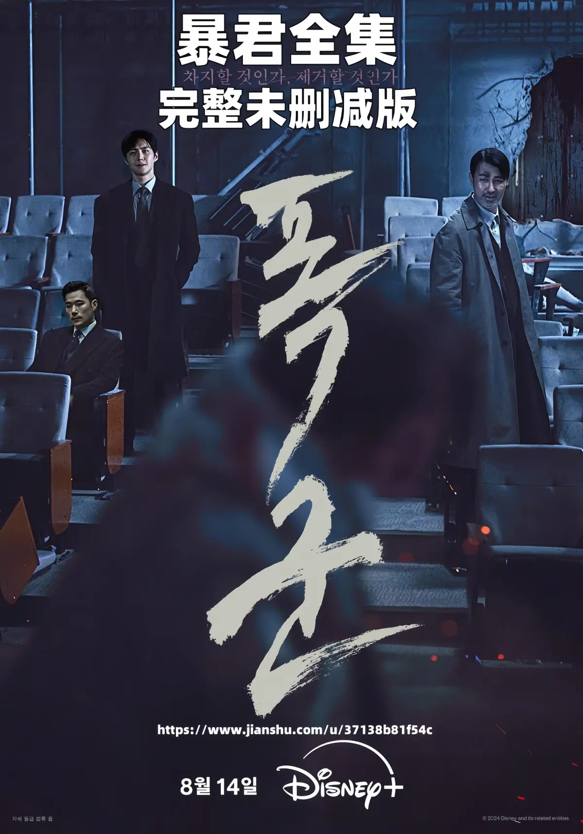 《暴君》韩剧全季1080P超清1-16集-暴君无删减版在线观看-夸克百度云网盘高清资源下载