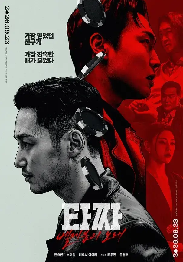 韩国电影《老千4：别西卜之歌》未删减HD中字高清完整版免费在线观看-老千4全集迅雷百度网盘资源下载