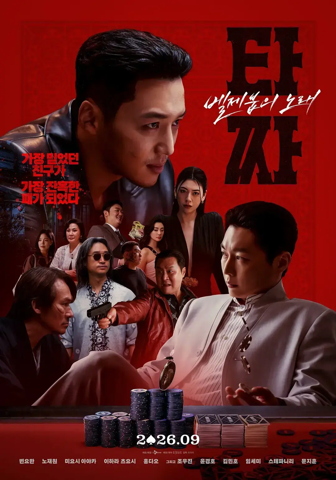 韩国电影《老千4》HD中字未删减版在线观看 - 《老千：别西卜之歌》1080P高清全集免费播放 - 夸克迅雷百度网盘资源分享下载