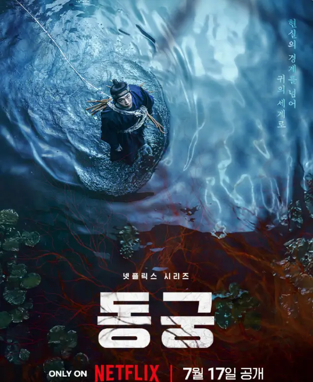 《鬼谜东宫》免费观看完整版-Netflix架空历史韩剧全集无删减-在线观看高清未删减版鬼谜东宫-HD中字迅雷夸克下载