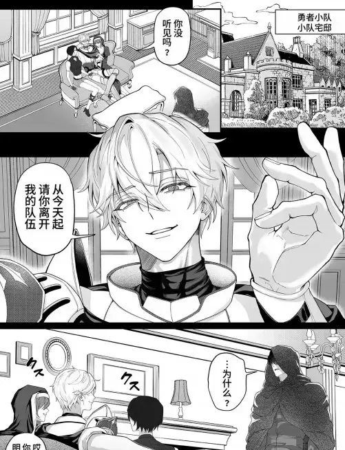 把队友踢出勇者小队后我被变成雌堕全文免费阅读 - 最新章节更新在线看 - 把队友踢出勇者小队后漫画无删减完整版