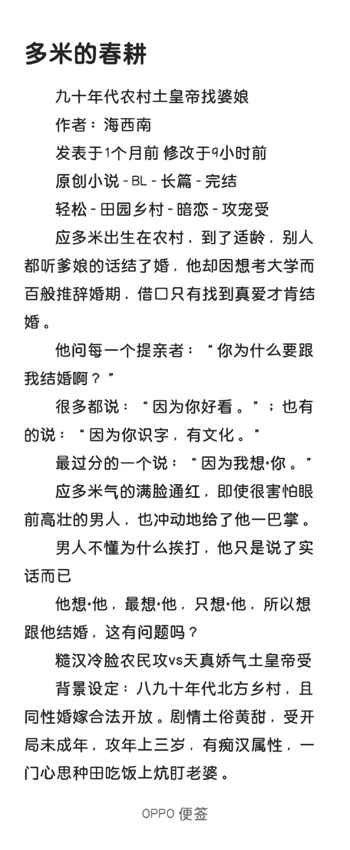 《多米的春耕》1080P高清画质播放-全网同步更新无删减-多米的春耕全集免费在线观看