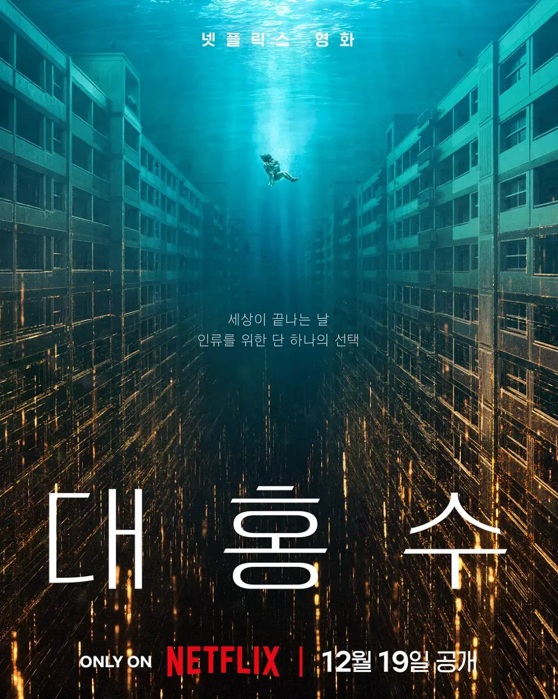 电影《巨洪》高清完整版在线观看-2025巨洪免费观看1080P视频-星空影院无广告在线播放《巨洪》完整版