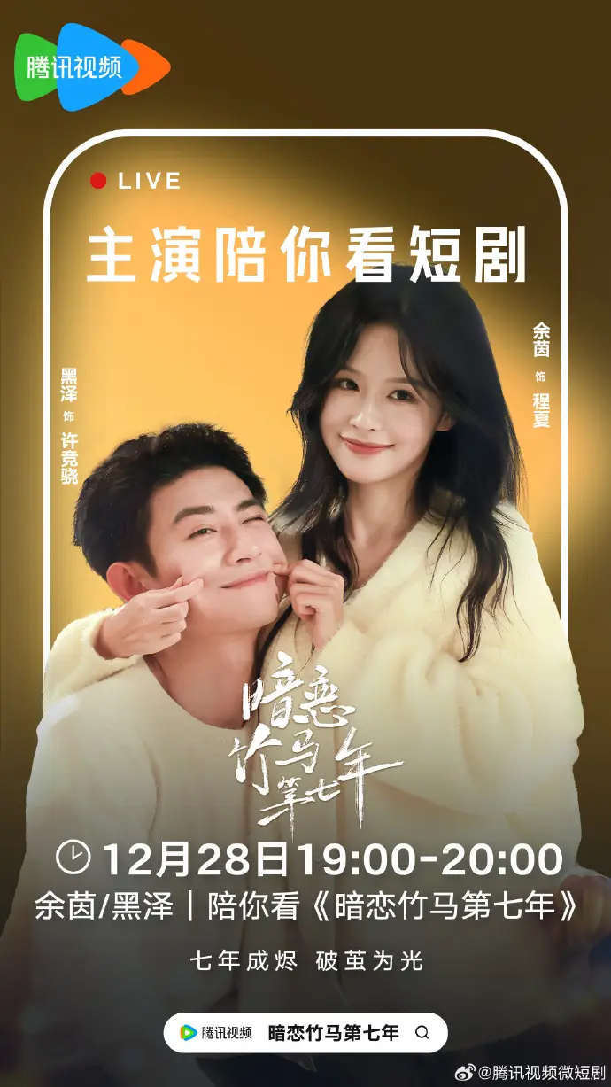 《暗恋竹马第七年》余茵&黑泽高清完整版免费在线观看全集-樱花影视4K超高清短剧暗恋竹马第七年迅雷网盘夸克资源下载