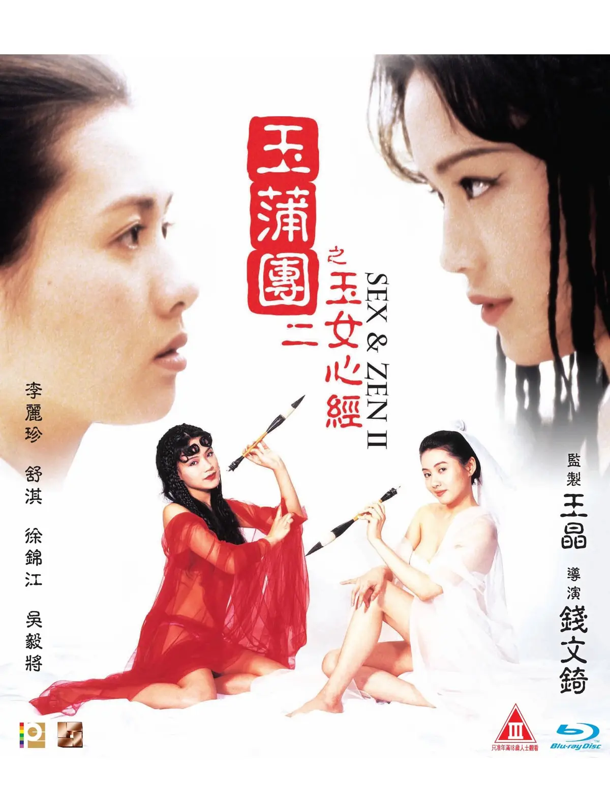《玉蒲团之玉女心经》高清1080P完整版-双语字幕在线观看免费播放-玉蒲团之玉女心经全集无广告
