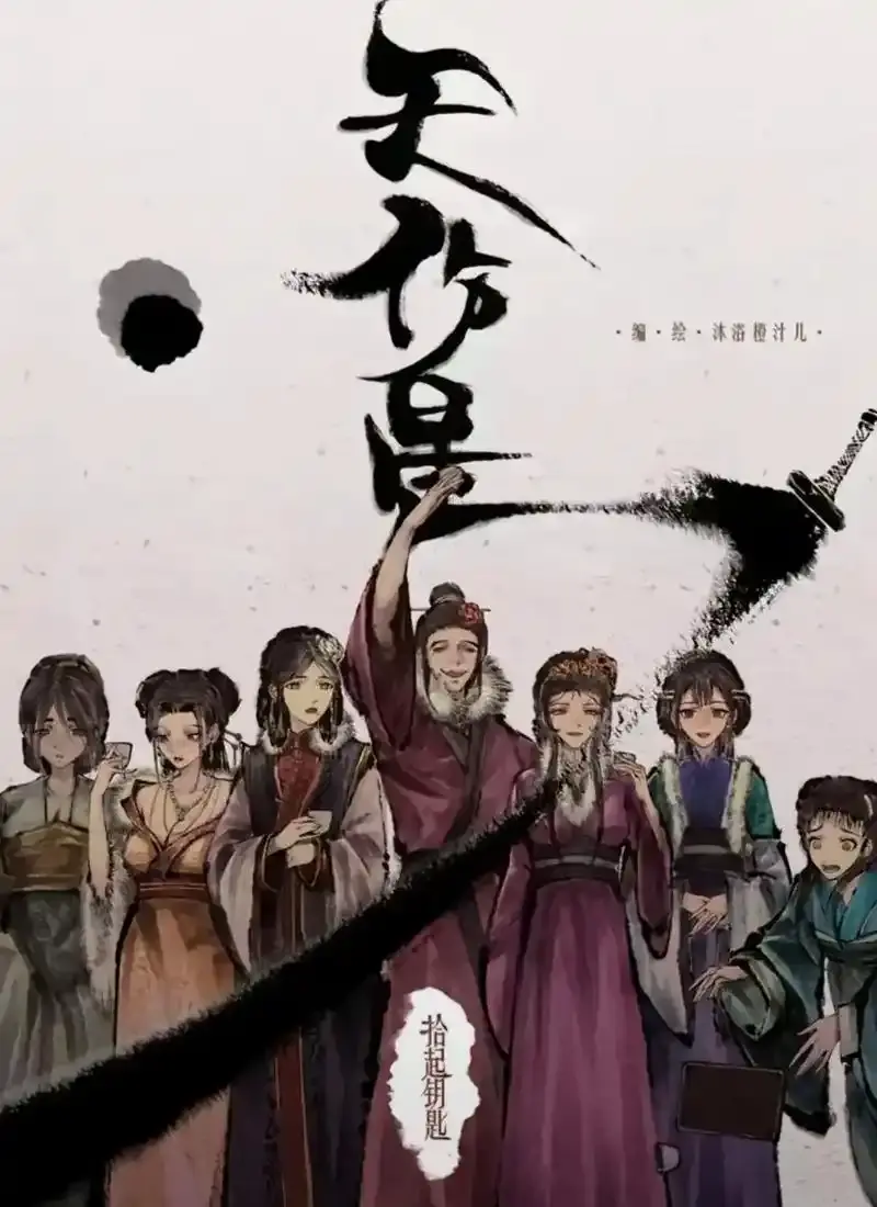 《天伤星》武松漫画免费阅读-在线观看最新章节更新-天伤星漫画下拉式免广告
