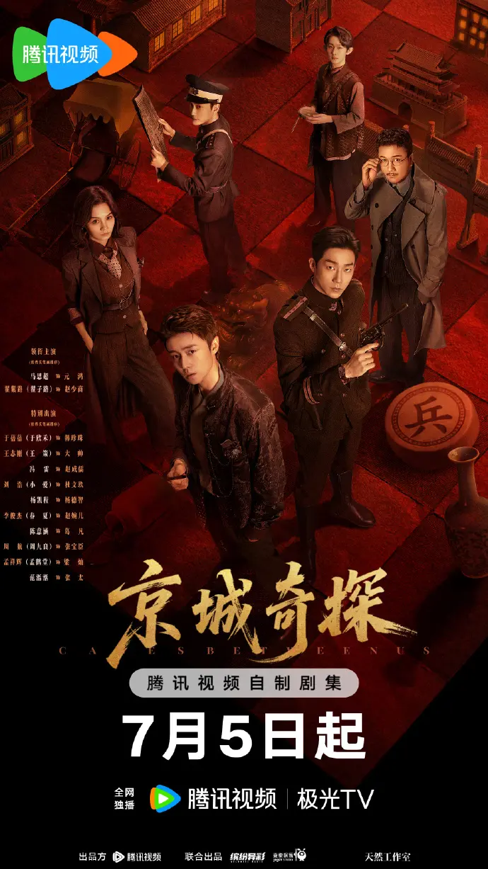 《京城奇案》全集1080P高清播放-无广告免费在线观看-京城奇案完整版资源手机同步更新-大陆剧
