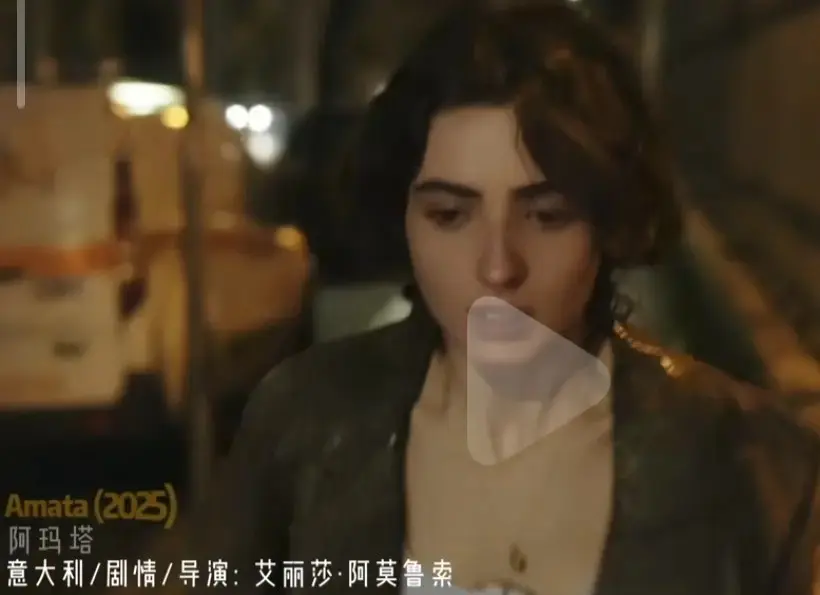 《阿玛塔》相关资源图片