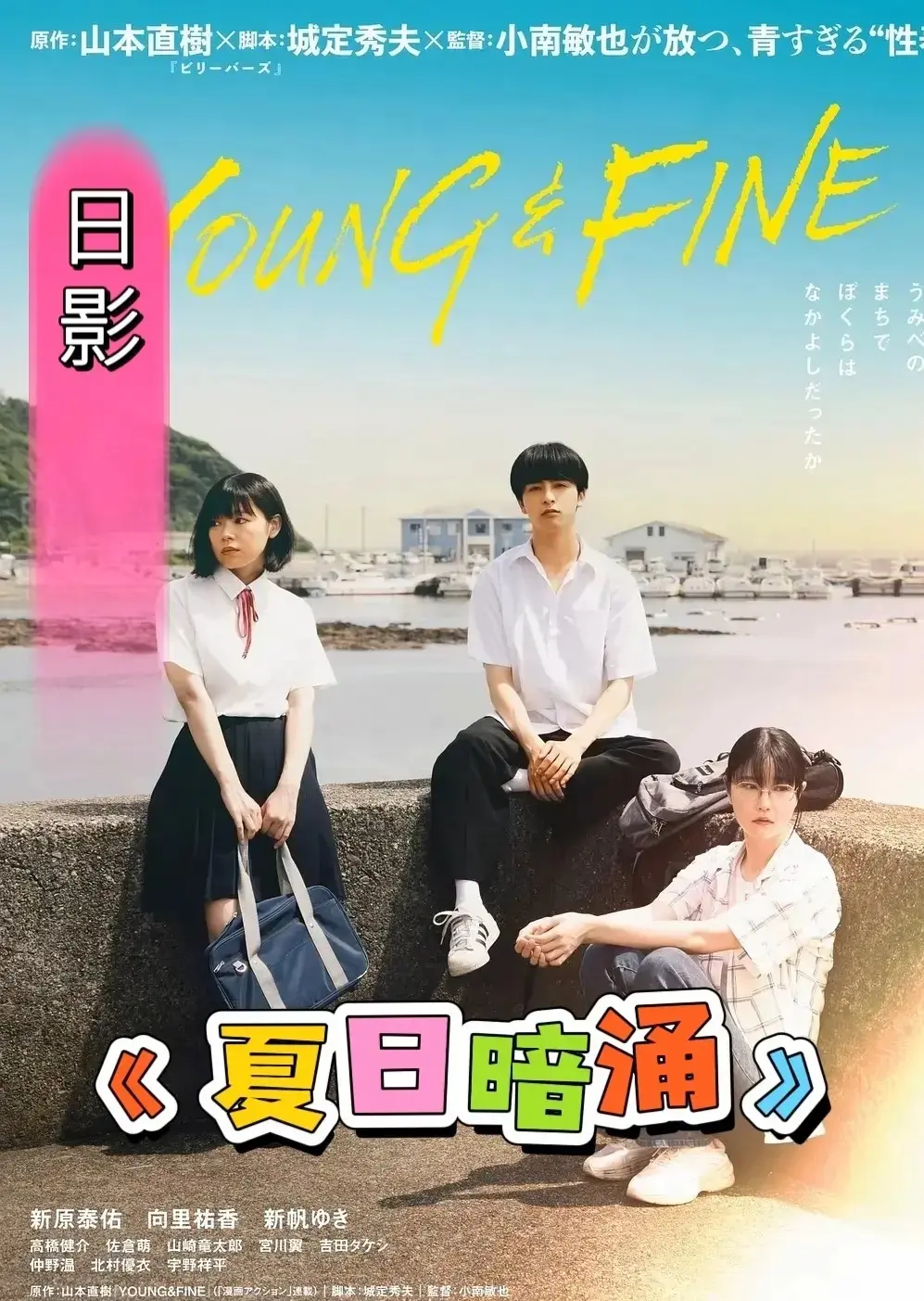 《夏日暗涌》电影全集免费在线观看-1080P高清无广告完整版-《夏日暗涌》日本伦理片高清中字