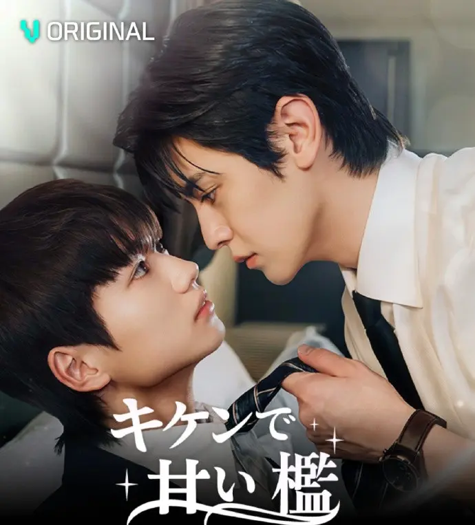 《危险又甜蜜》1-50集全集免费观看-高清1080P无删减在线播放-电视剧《危险又甜蜜》全集无广告手机看