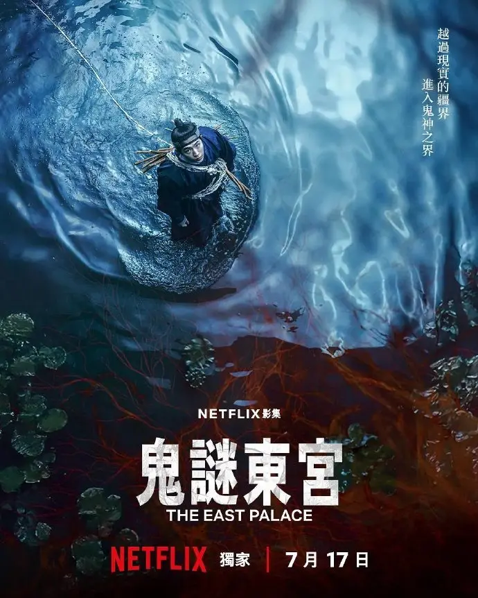 《鬼谜东宫》2026韩剧全集高清免费在线观看-鬼谜东宫无删减完整版HD播放-奇幻剧无广告观看入口