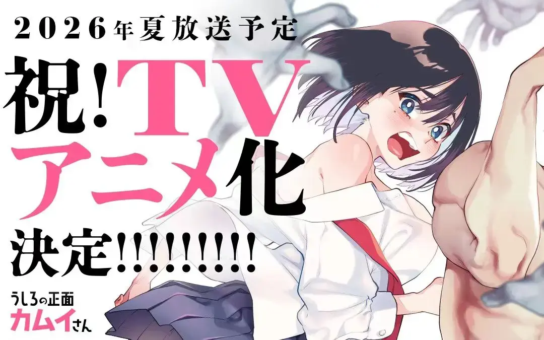 《正后方的神威》全集免费观看-《正后方的神威》OVA动画《从后面来的神威先生》HD高清画质-无广告在线播放-1080P蓝光资源