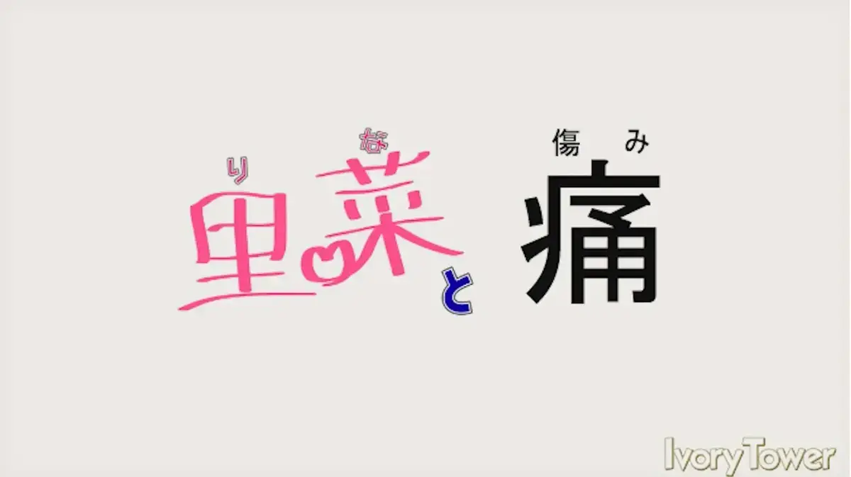 《里菜与穴》1080P无修版限时观看-洞穴深处惊悚真相