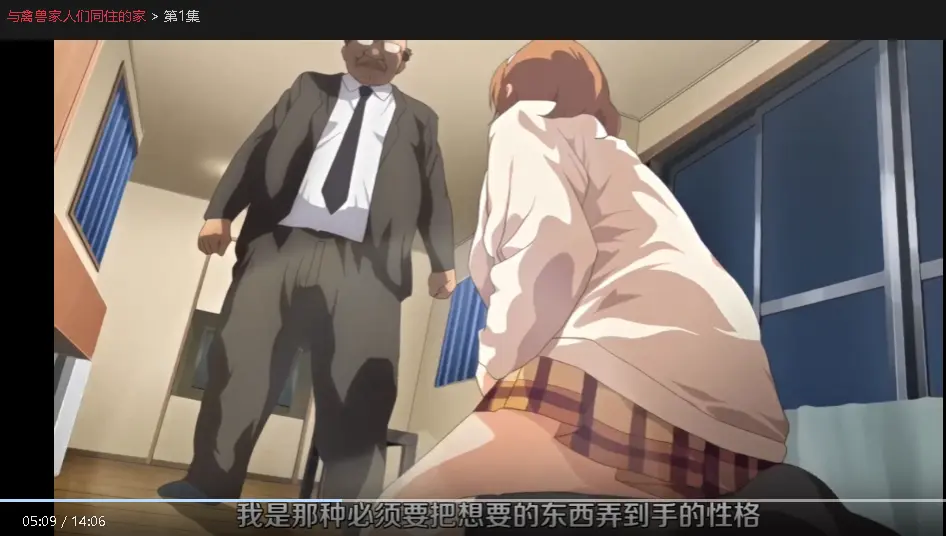 《与禽兽家人们同住的家》1080P高清画质免费观看-樱花动漫同步更新