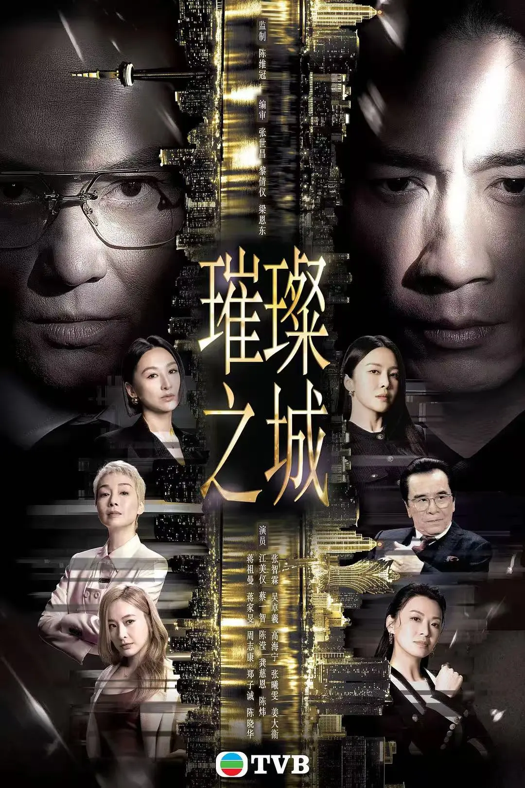 《璀璨之城》HD中字免费在线观看 - 张智霖主演2026港剧国粤双语高清完整版 - 未删减全集无广告在线播放