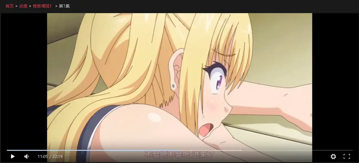 《爸爸喝骂》日本动漫1-4集全集完整版在线播放-爸爸喝骂1080P高清未删减免费观看-爸爸喝骂全集高清中文字幕无广告网盘资源