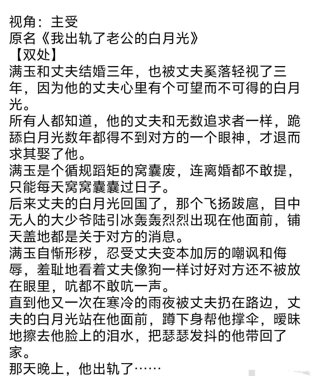 《老公对不起》完整全文TXT免费在线阅读-乌合之宴作品老公对不起资源-找全集无删减免费阅读