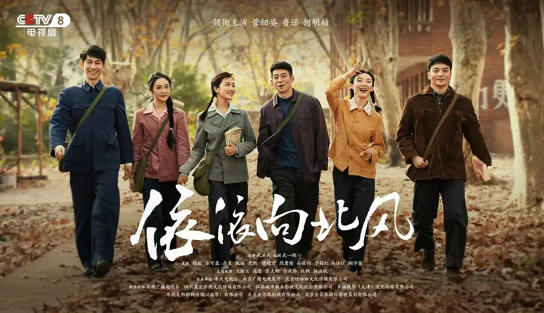 《依依向北风》高清全集免费在线看-国产剧依依向北风未删减无广告播放-手机端依依向北风完整版在线观看-大陆剧依依向北风全集免费首播影院