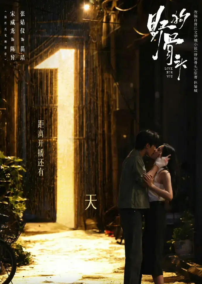 2026电视剧《野狗骨头》全集高清免费观看-《野狗骨头》1080P完整版在线播放-爱情剧无广告无删减