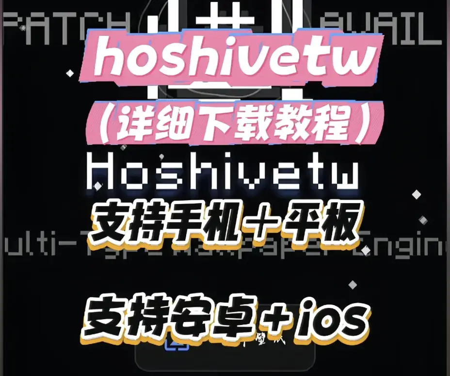 Hoshivetw下载安装完整教程 - 资源下载一步步操作演示 - Hoshivetw下载安装配置全流程指南