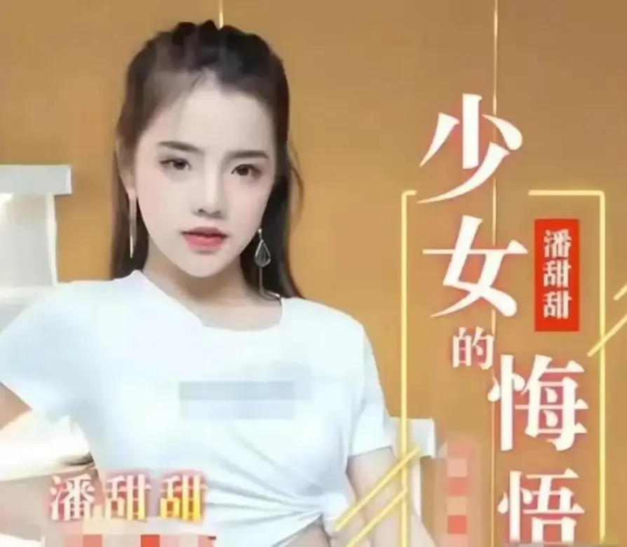 《少女的悔悟》完整版免费观看-少女的悔悟高清无删减在线播放-潘甜甜三部曲1080P资源