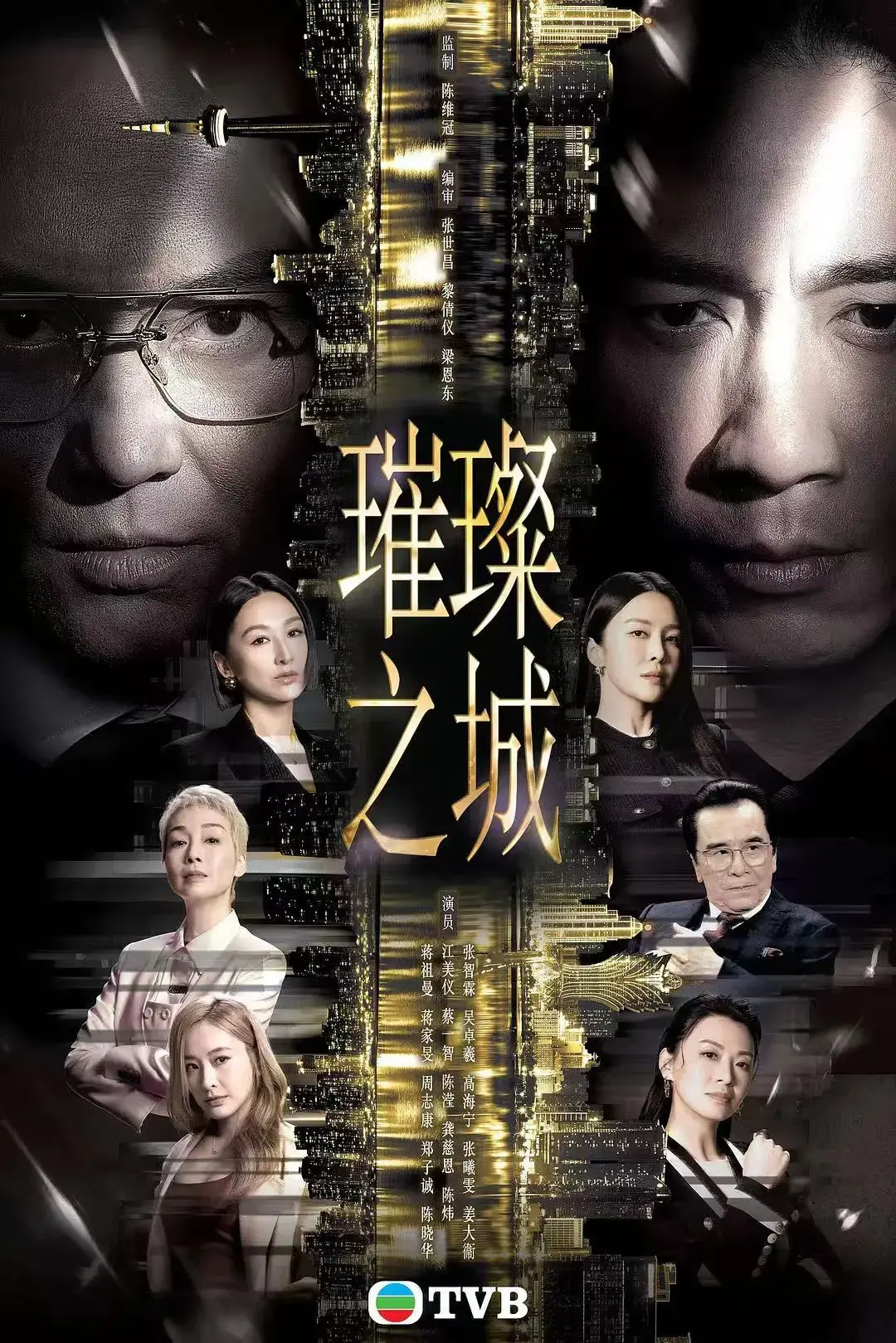 《璀璨之城》张智霖主演港剧高清未删减国粤双语-2026全集HD中文无广告在线观看-璀璨之城完整版免费播放