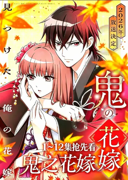 《鬼的新娘全集》HD高清免费在线观看-《鬼的新娘》又名《鬼之花嫁》无删减全集-网盘资源一键下载