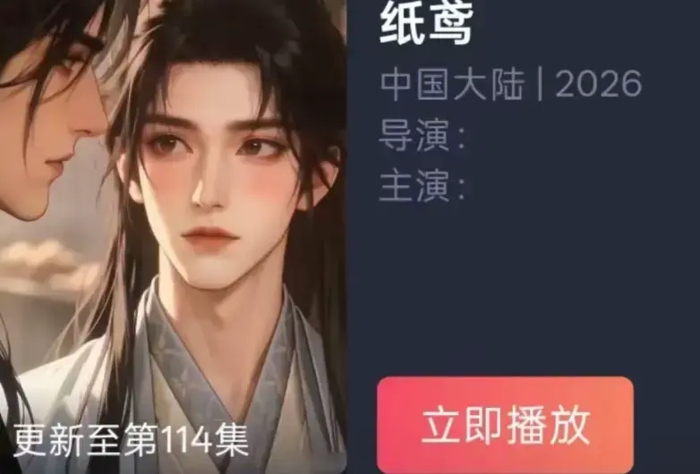 古风悬疑AI漫剧《纸鸢》全集免费在线观看 - 纸鸢超高清完整版未删减资源 - 手机在线播放高清无广告