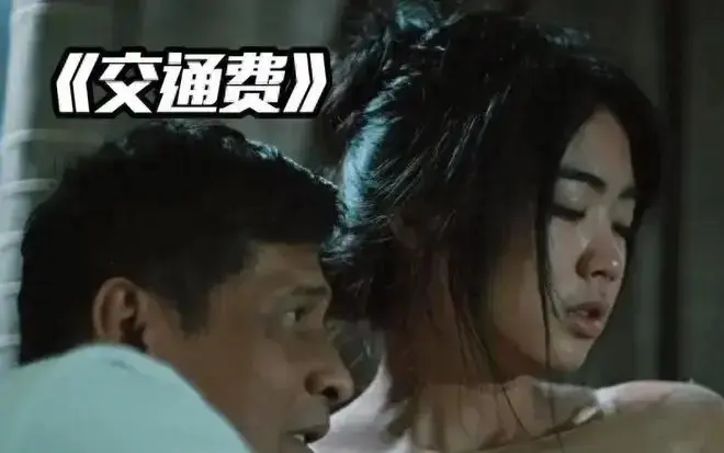 菲律宾电影《交通费》未删减版高清免费在线观看_犯罪悬疑片《交通费》正片完整版在线观看无广告- VS影院_菲律宾《交通费》原片电影去广告版高清免费在线观看-人人影视