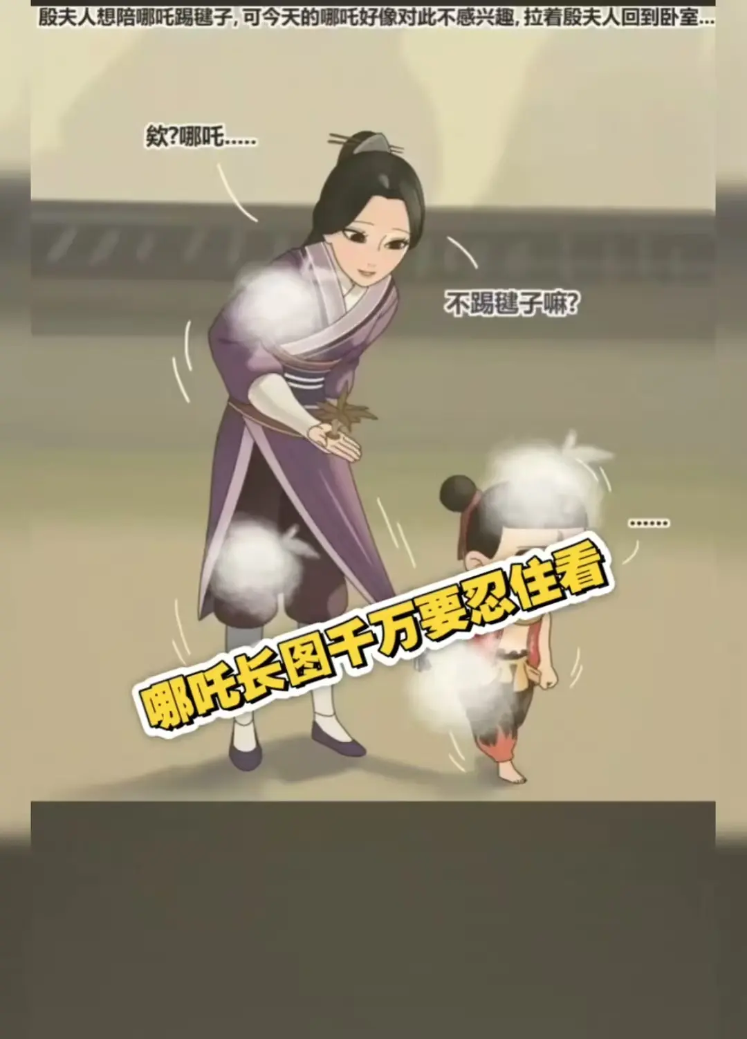 《哪吒和殷夫人踢毽子长图》超清无水印壁纸-哪吒和殷夫人踢毽子长图动漫图片-夸克迅雷UC网盘资源下载