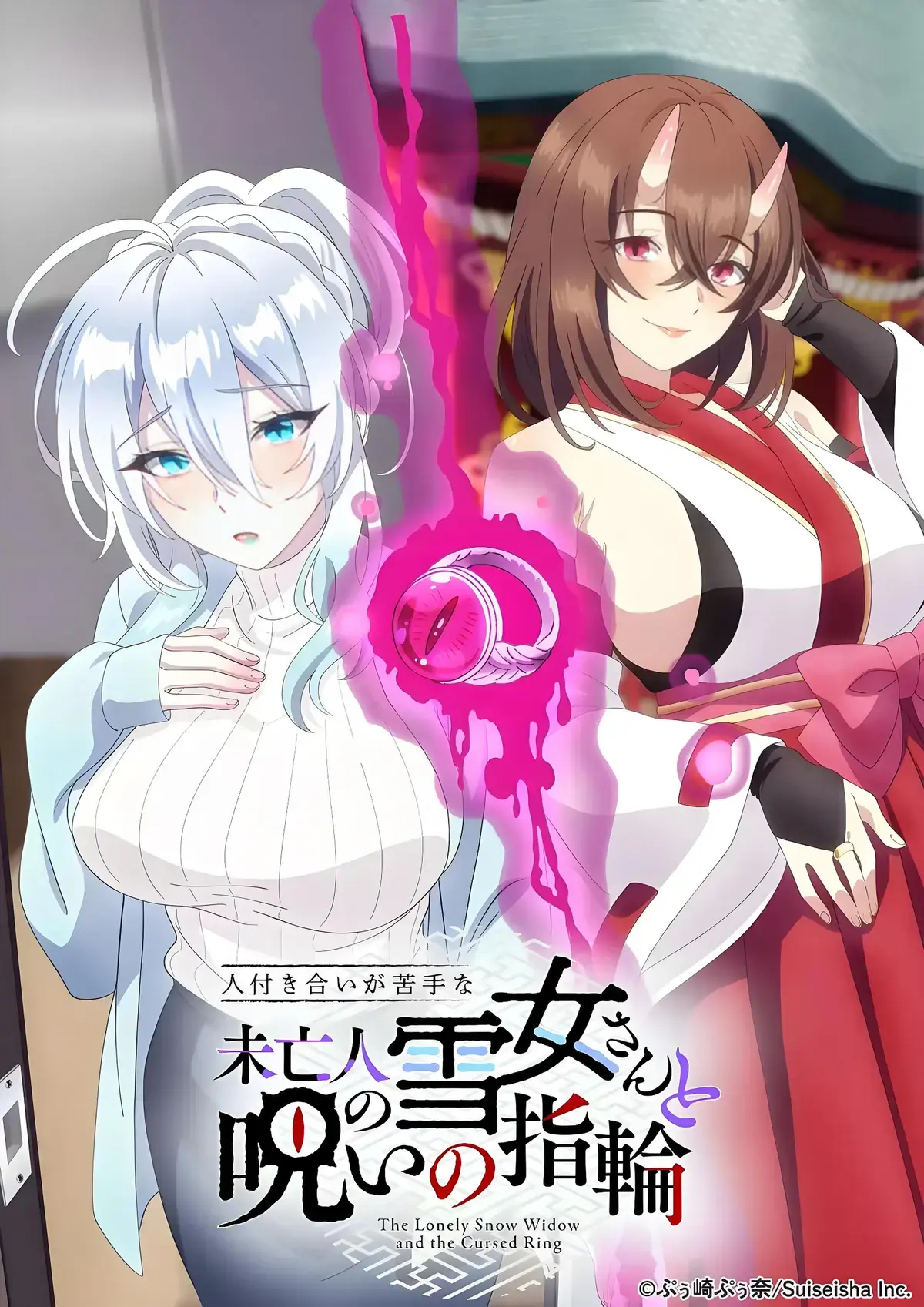 《不擅长人际交往的雪女寡妇与诅咒之戒》资源下载-高清全集在线观看-一枚戒指让高冷雪女寡妇秒变粘人精-不擅长人际交往的雪女寡妇与诅咒之戒剧情解析