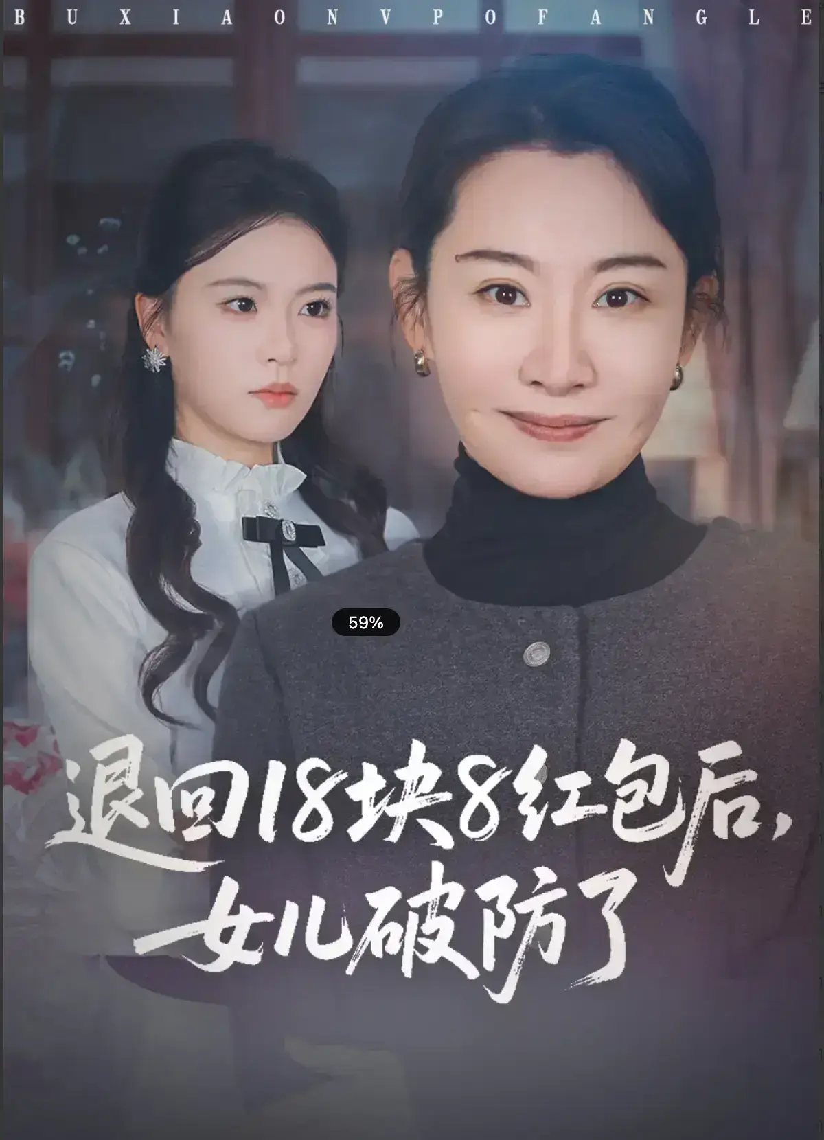 《退回 18 块 8 红包后,女儿破防了》相关资源图片
