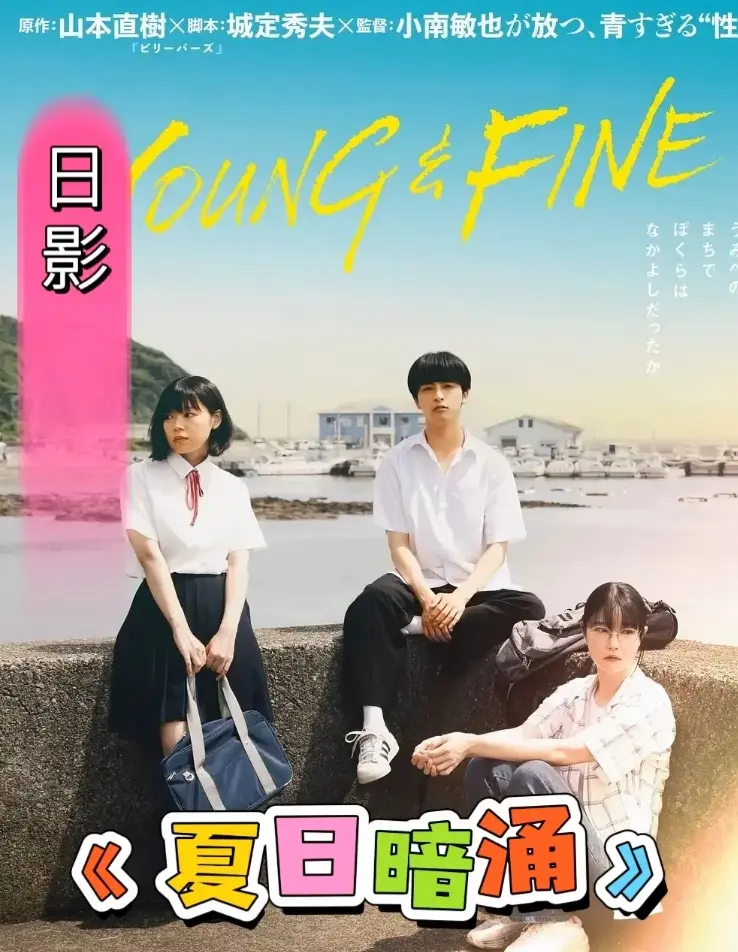 《夏日暗涌》全集完整版高清在线观看《夏日暗涌》免费无广告播放-《夏日暗涌》1080P中字无删减资源-星空影院
