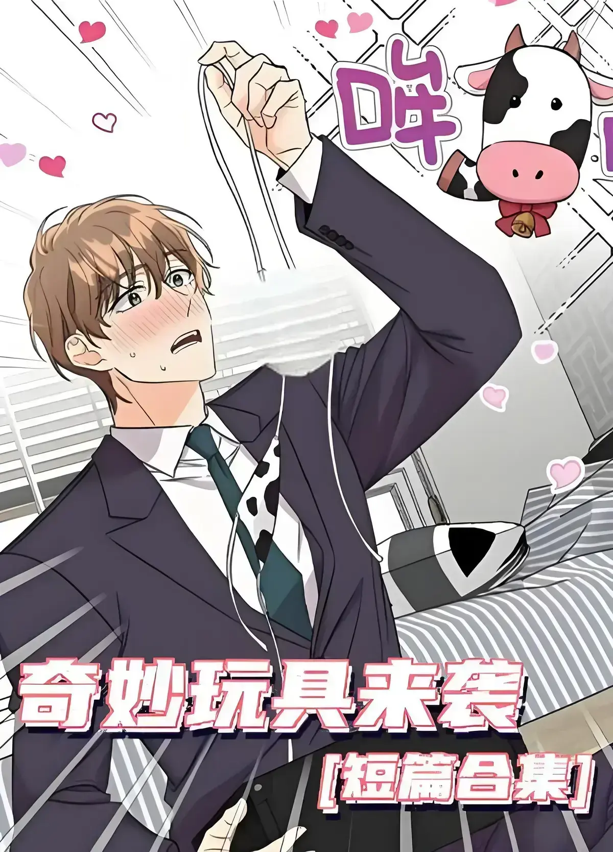 《奇妙玩具来袭》漫画免费阅读-下拉观看完整无缺页面-奇妙玩具来袭4K在线看全集