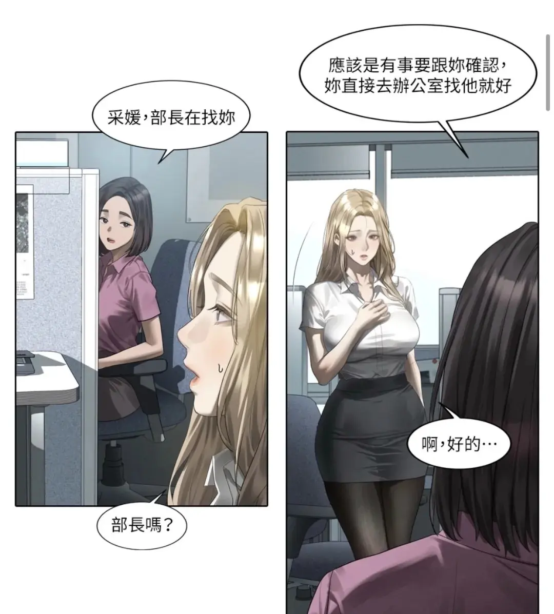 《堕落物语2》全集在线观看-高清下拉式无删减-无广告沉浸式阅读漫画堕落物语2