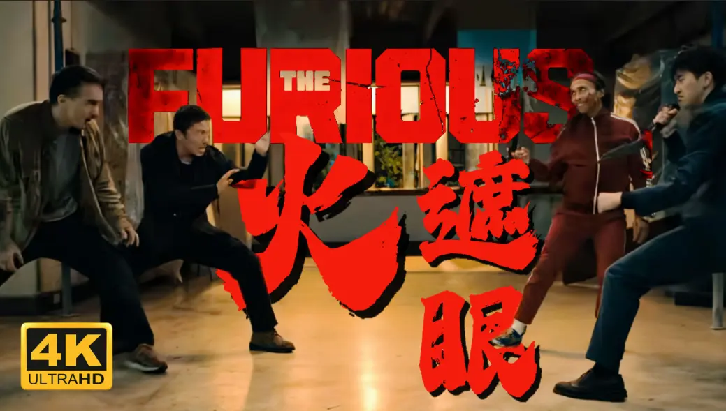 谢苗《火遮眼》未删减高清完整版免费看-2026香港电影《火遮眼》HD中字在线播放-迅雷夸克百度云资源下载