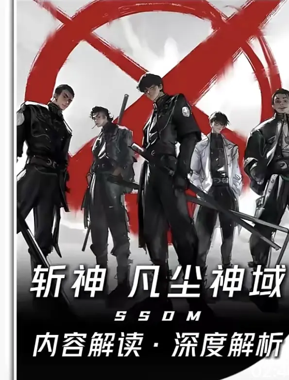 斩神之凡尘神域2全集无删减在线观看-《斩神之凡尘神域2》1080P高清免费播放-樱花动漫风车动漫同步更新