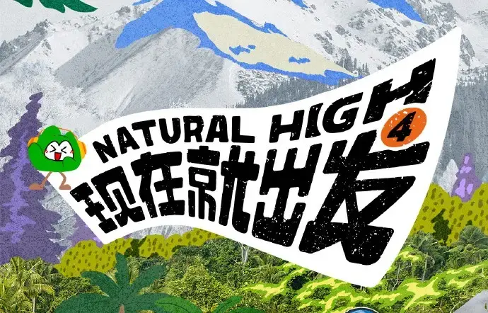现在就出发第四季2026高清完整版全集-免费在线看无广告-热播综艺现在就出发4无删减资源-AGE动漫风车动漫VS影院