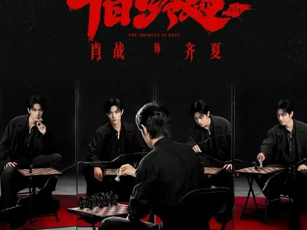 《十日终焉》未删减抢先版全集-高清免费在线观看1080P-《十日终焉》电视剧无限流悬疑剧-中文字幕播放