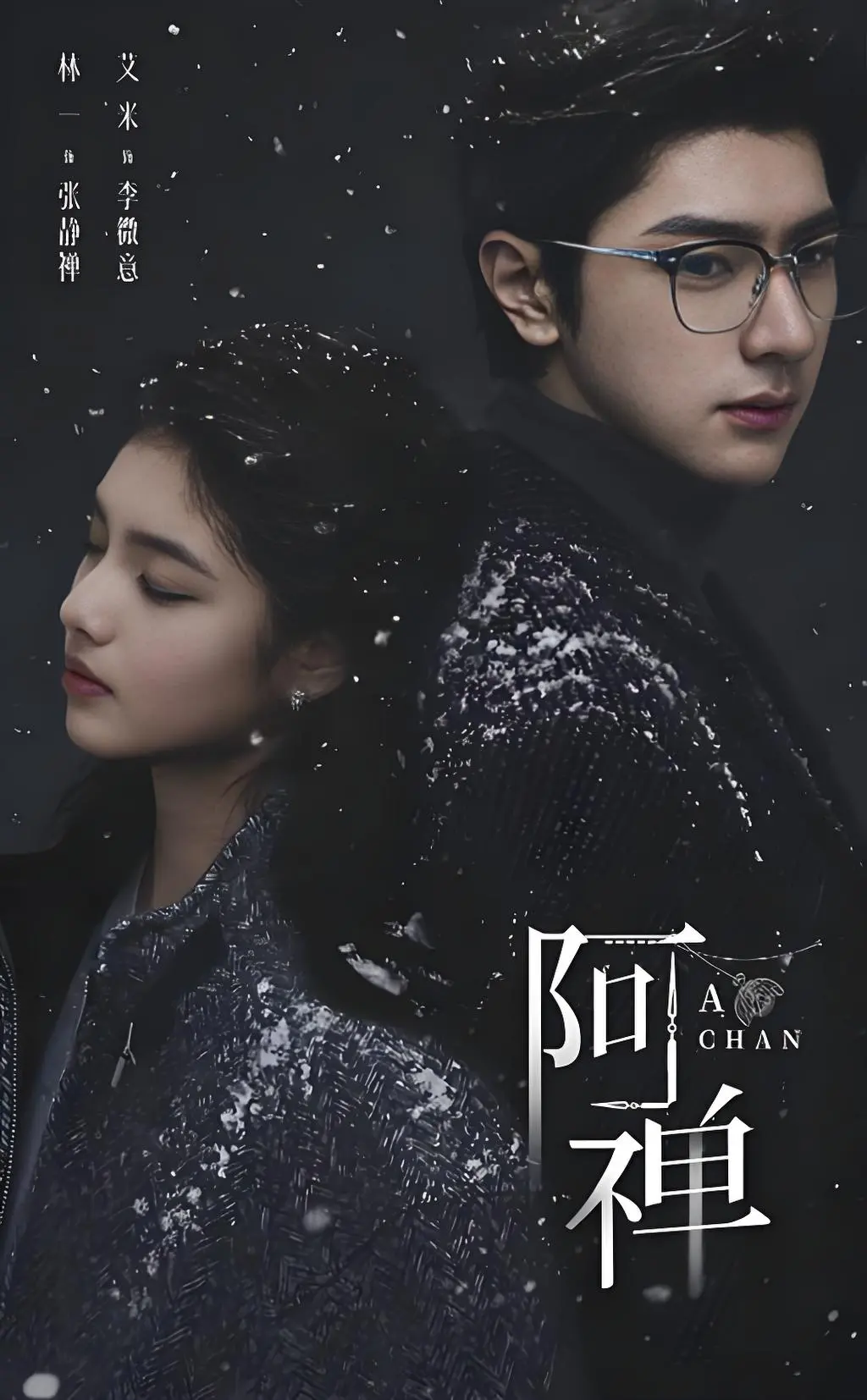 《阿禅》全季无删减高清资源在线看-奇幻剧《阿禅》1080P超清画质免费播放-夸克网盘中文字幕同步更新