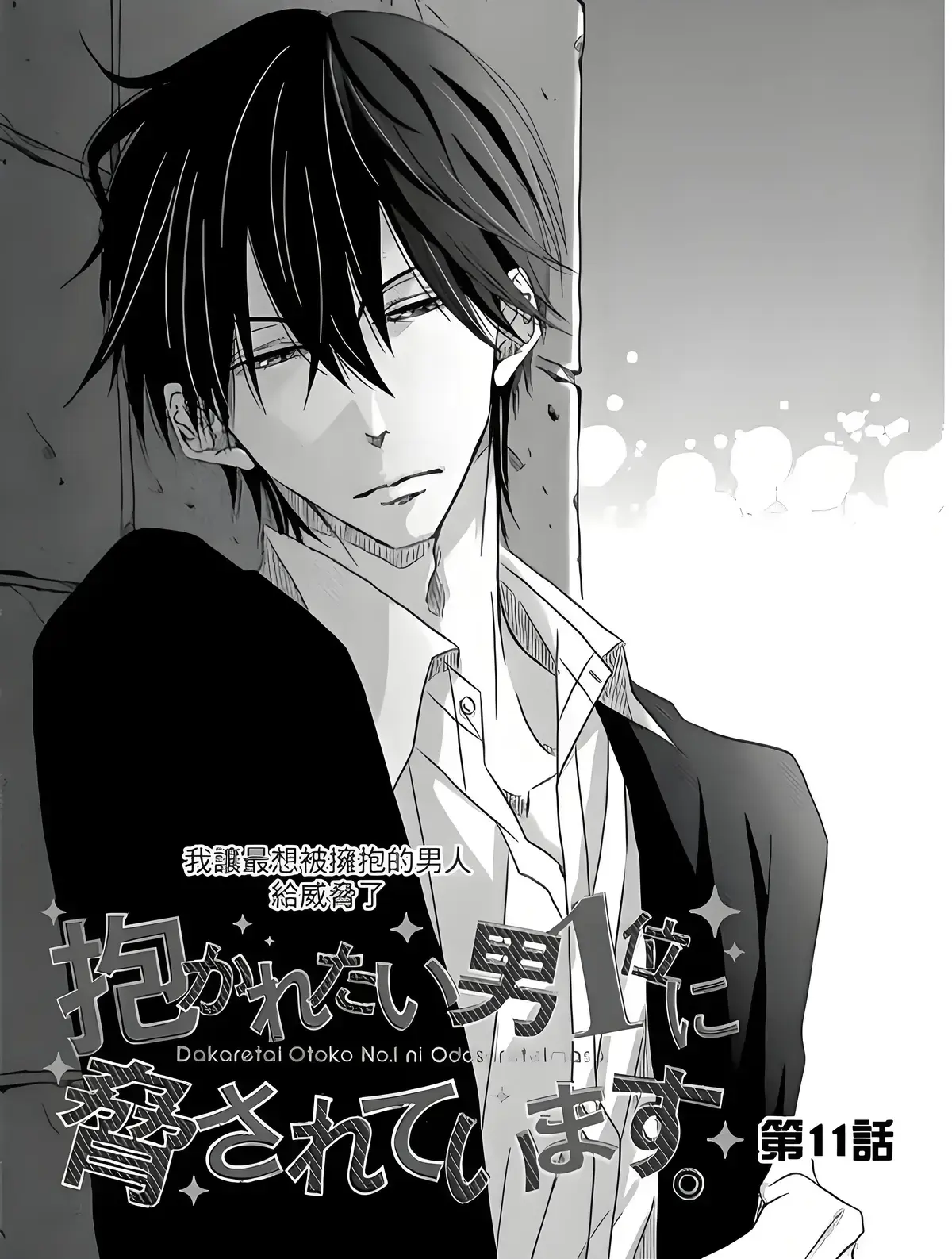 抱胁《我让最想被拥抱的男人给威胁了》漫画1-9卷全集免费-《我让最想被拥抱的男人给威胁了》动漫13集西班牙篇无删减-高清在线观看下拉式