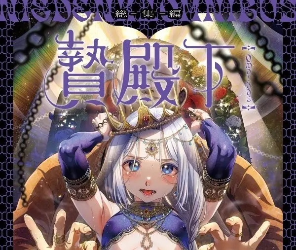 《池咲弥撒漫画合集》《娼年贞德》《娼年德古拉》《娼年巴托里》《池咲老师的美少年宇宙之德古拉》《媚年贞德》相关资源图片