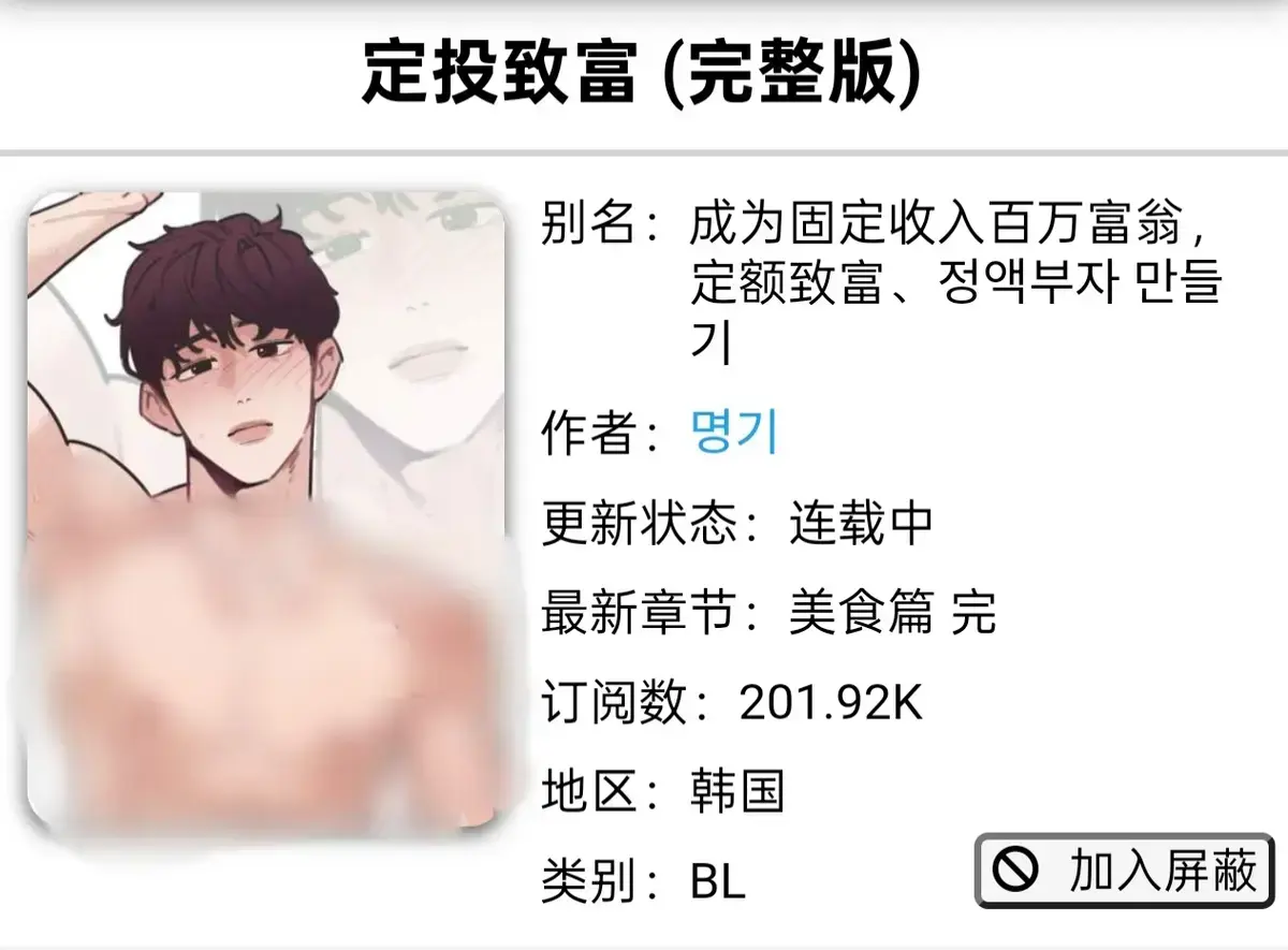 《定额致富》韩漫完整版免费观看-定投致富漫画1-4话已完结军人篇美食篇偶像篇-《定额致富》漫画无广告高清下拉阅读