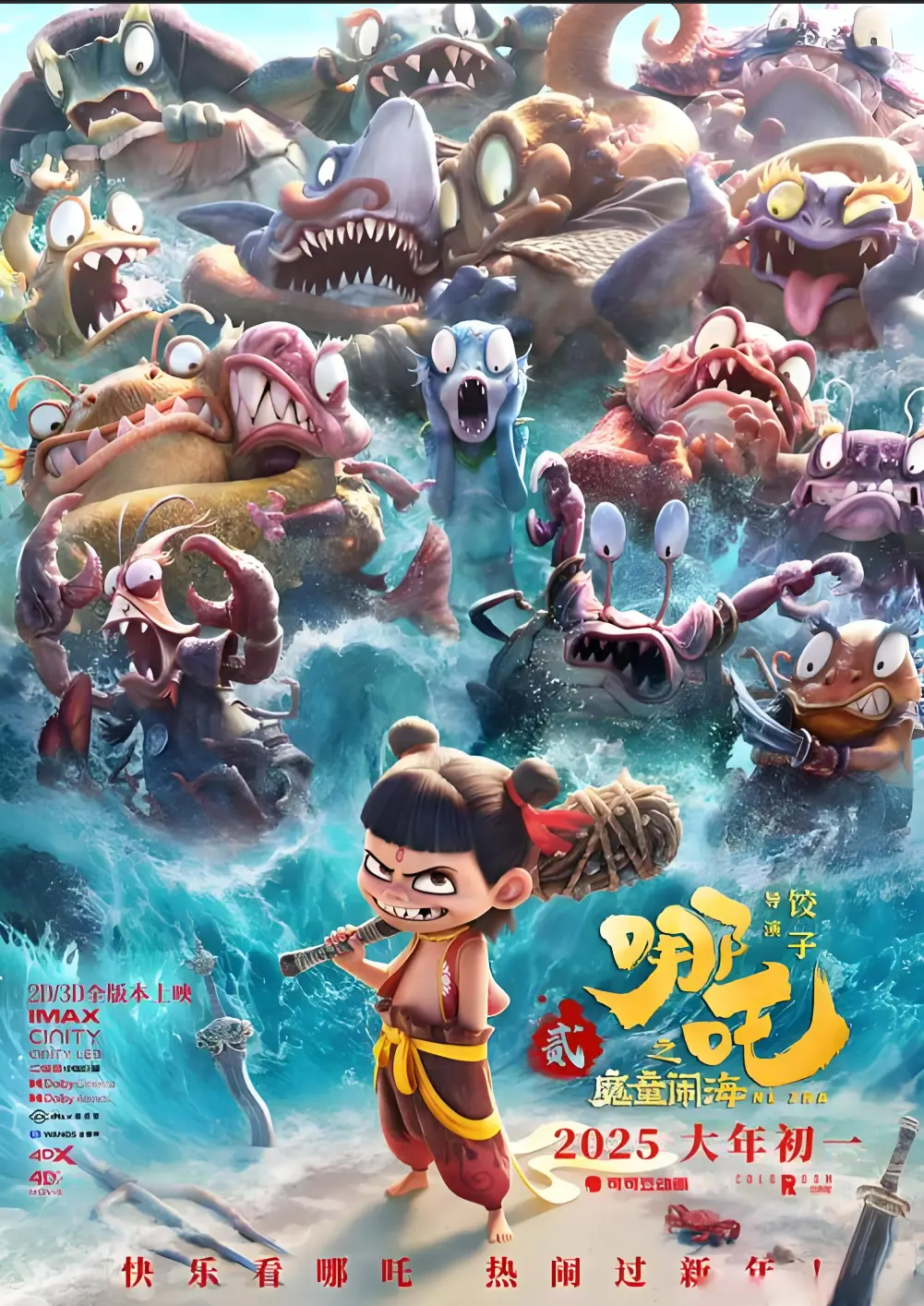 《哪吒2/哪吒之魔童闹海》2025年最新电影完整版_高清无广告在线观看_国产动画大片免费播放_魔童降世续作抢先看