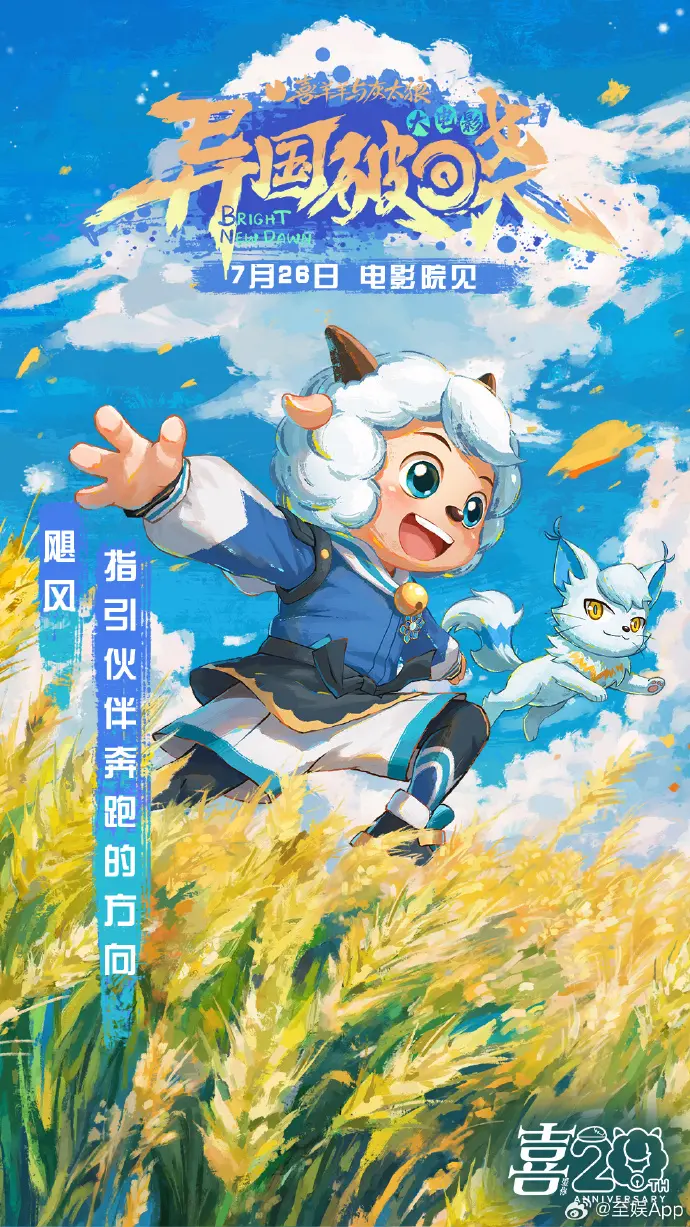 《喜羊羊与灰太狼之异国破晓》动画电影在线观看免费播放完整版《喜羊羊与灰太狼之异国破晓》动画电影在线观看免费播放-小小影院-VS影院百度云/夸克迅雷UC阿里云网盘资源下载