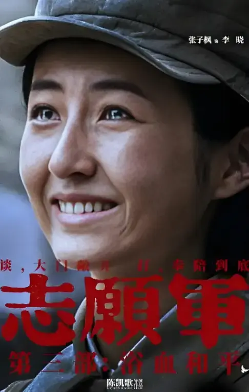 2025电影《志愿军浴血和平》在线观看-1080P高清免费播放-资源下载阿里云/UC网盘