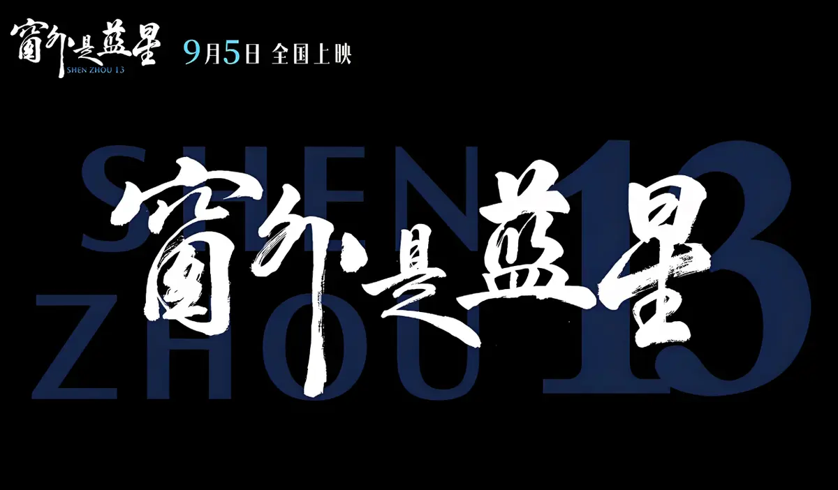 窗外是蓝星HD高清在线观看-免费播放完整版-迅雷/阿里云资源下载